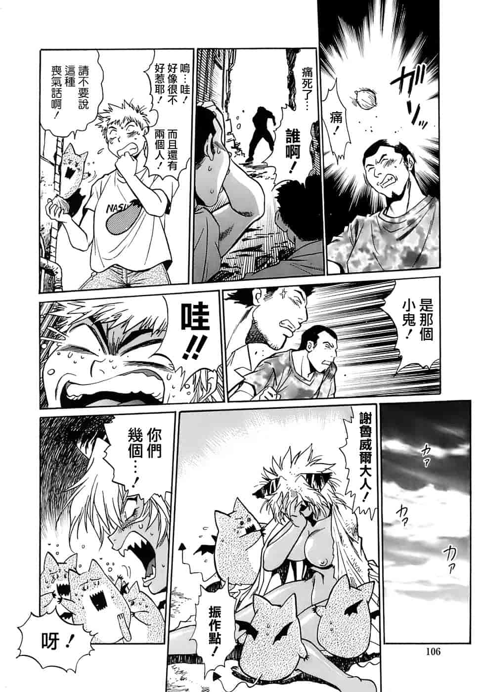 汉化版-[真鍋譲治] てぇいる★ちぇいさ 2_第5集