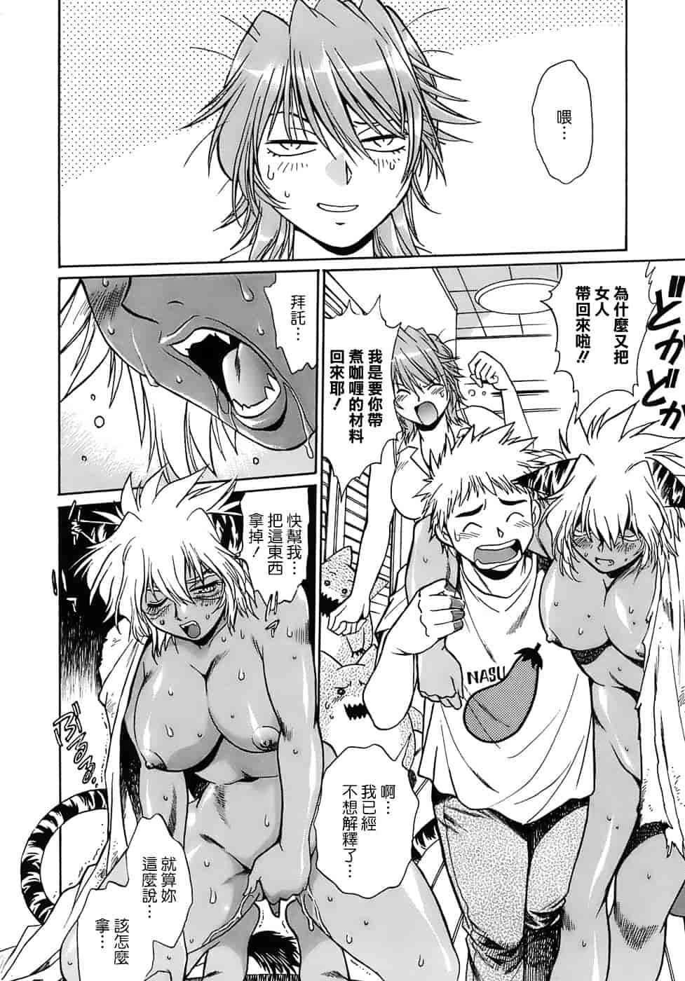 汉化版-[真鍋譲治] てぇいる★ちぇいさ 2_第5集