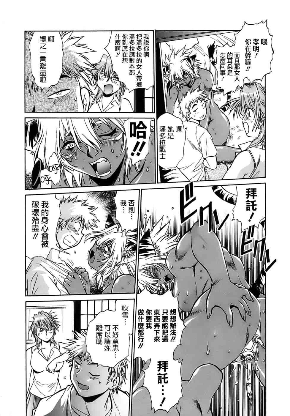 汉化版-[真鍋譲治] てぇいる★ちぇいさ 2_第5集