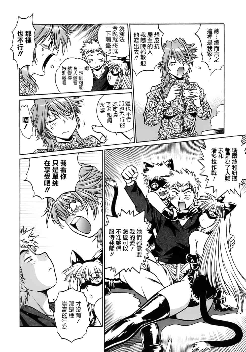 汉化版-[真鍋譲治] てぇいる★ちぇいさ 2_第1集