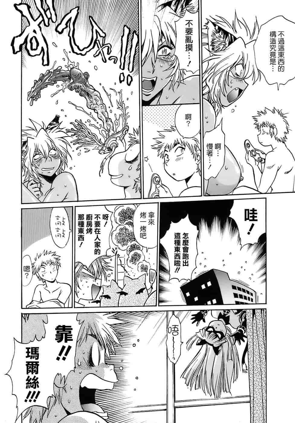 汉化版-[真鍋譲治] てぇいる★ちぇいさ 2_第5集
