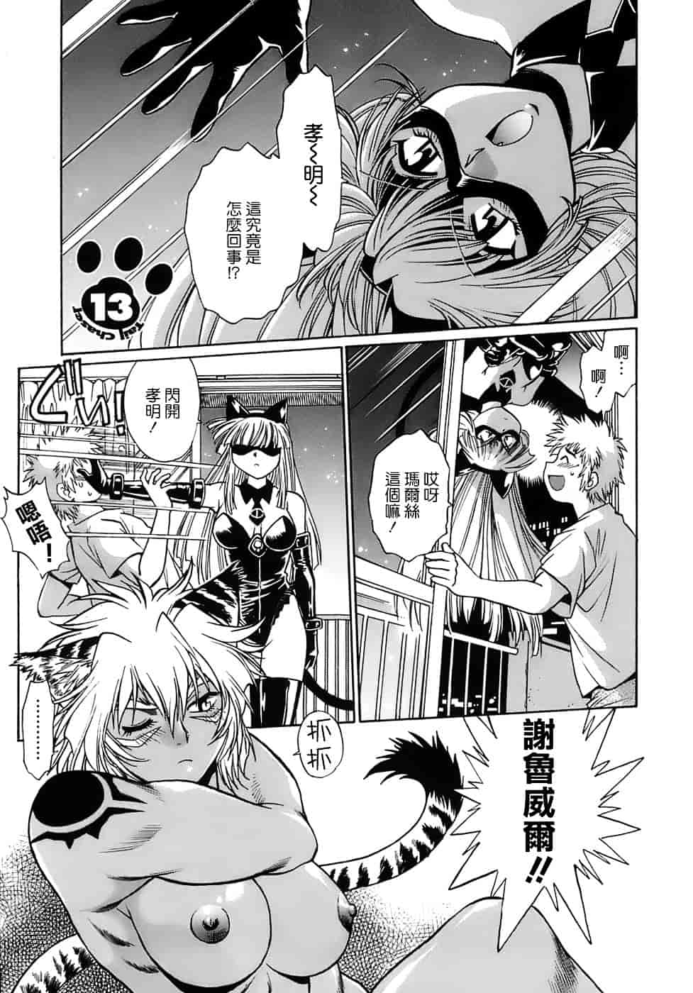 汉化版-[真鍋譲治] てぇいる★ちぇいさ 2_第5集