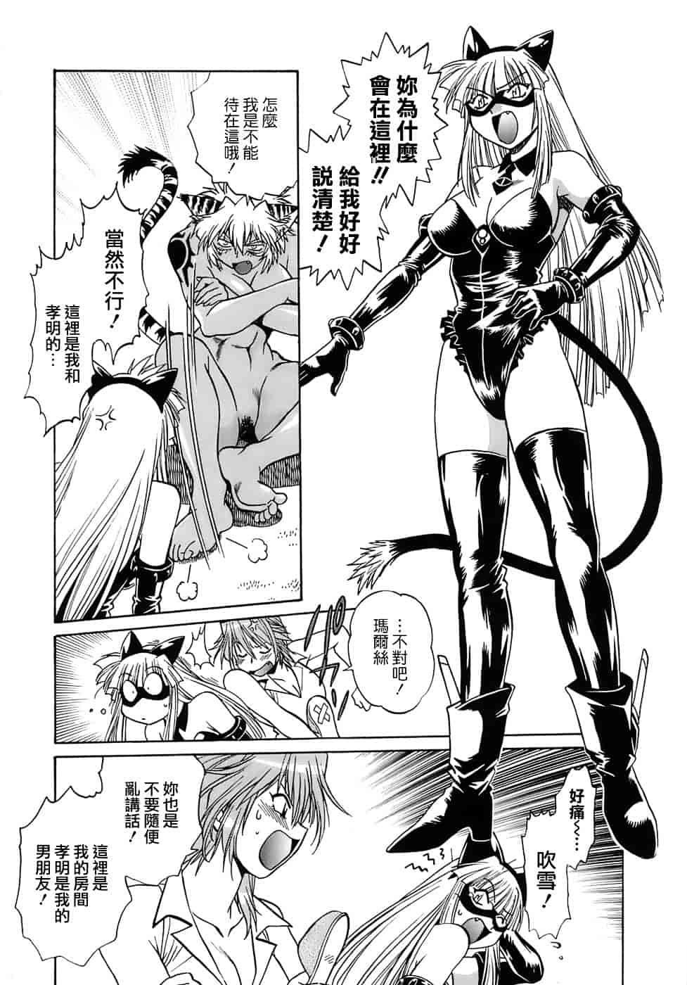 汉化版-[真鍋譲治] てぇいる★ちぇいさ 2_第5集