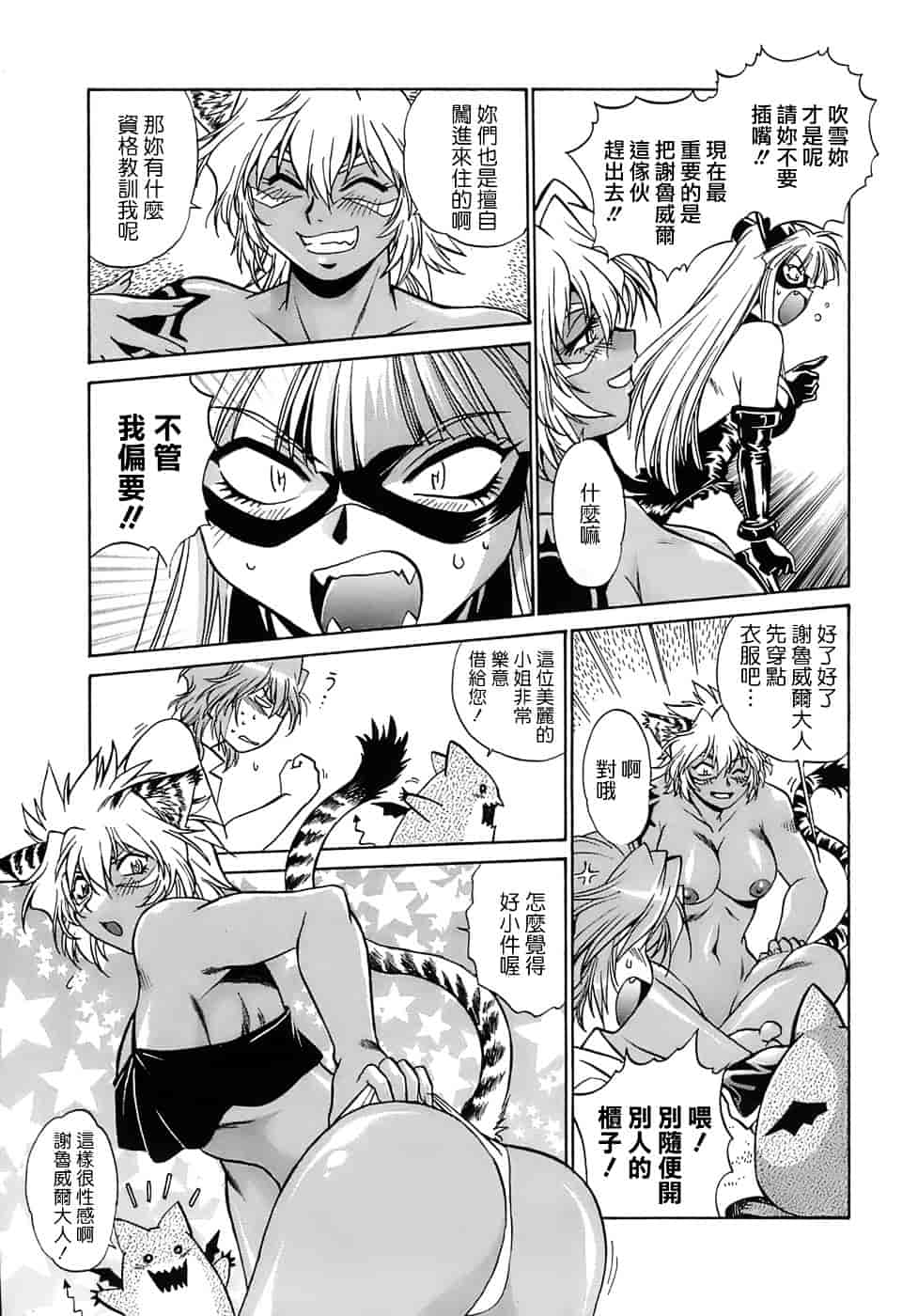 汉化版-[真鍋譲治] てぇいる★ちぇいさ 2_第5集
