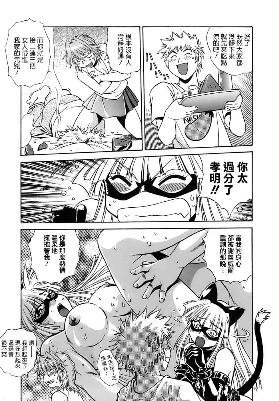 汉化版-[真鍋譲治] てぇいる★ちぇいさ 2_第5集
