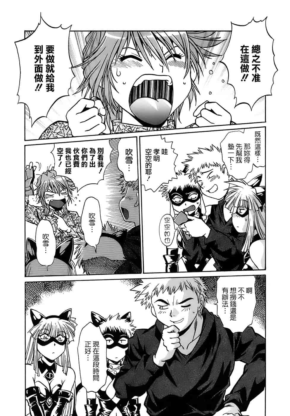 汉化版-[真鍋譲治] てぇいる★ちぇいさ 2_第1集