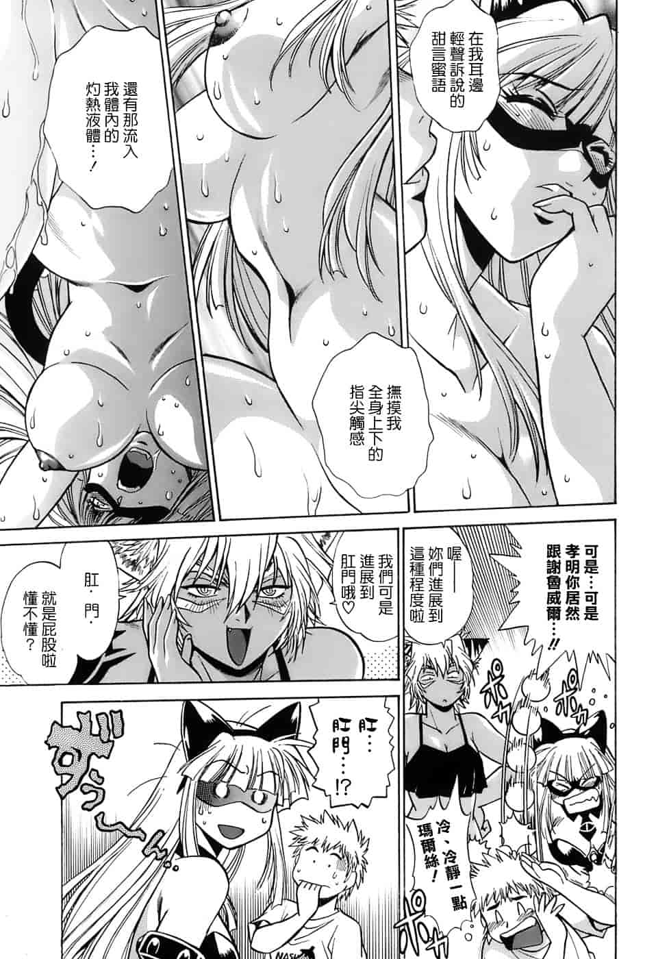 汉化版-[真鍋譲治] てぇいる★ちぇいさ 2_第5集