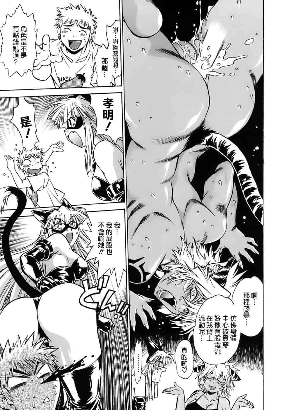 汉化版-[真鍋譲治] てぇいる★ちぇいさ 2_第5集