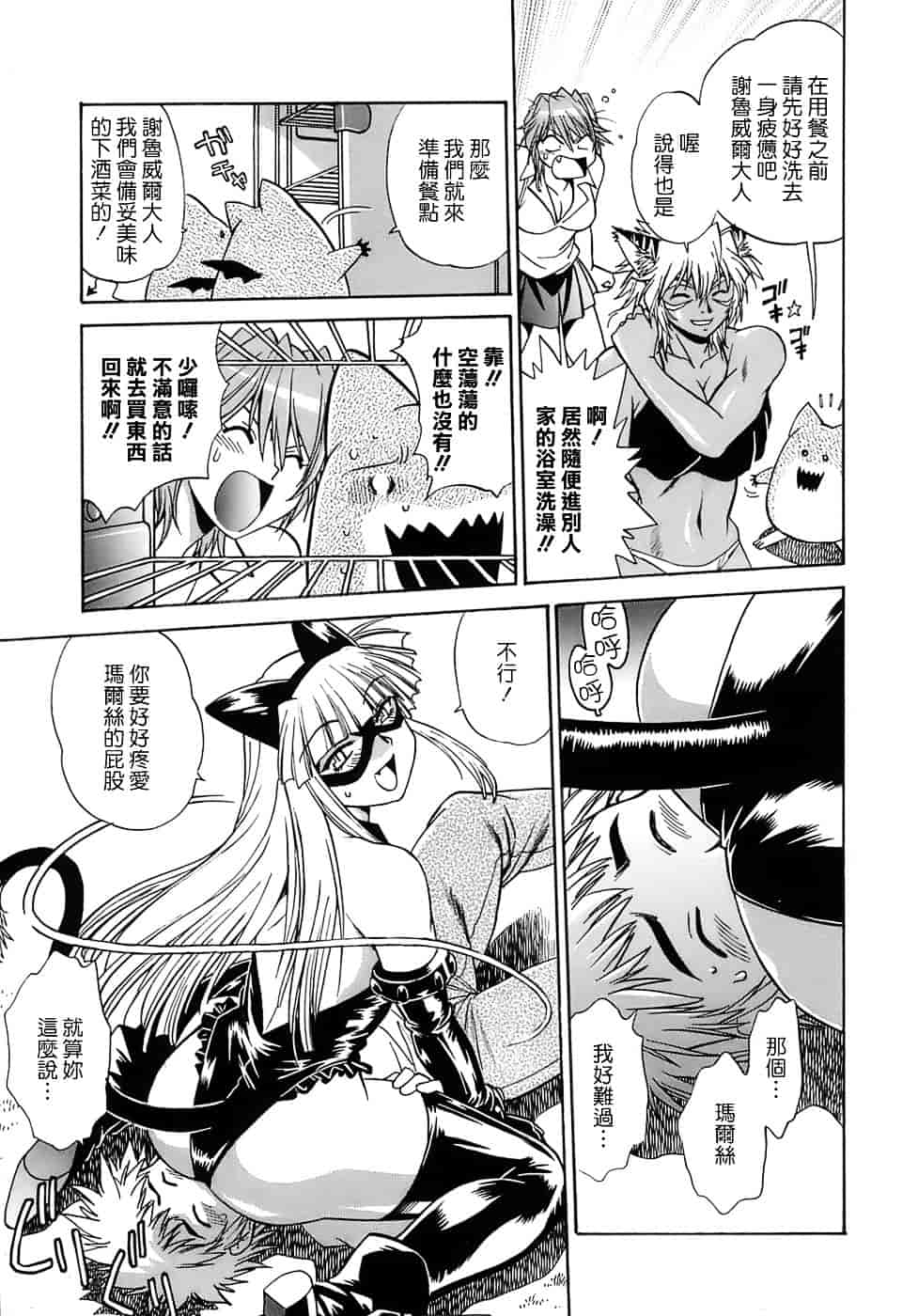 汉化版-[真鍋譲治] てぇいる★ちぇいさ 2_第5集