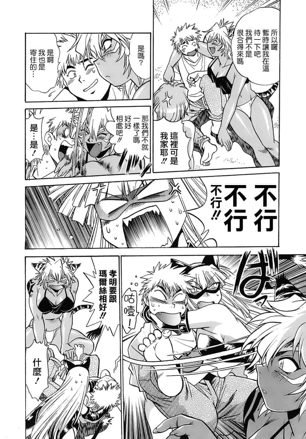 汉化版-[真鍋譲治] てぇいる★ちぇいさ 2_第6集