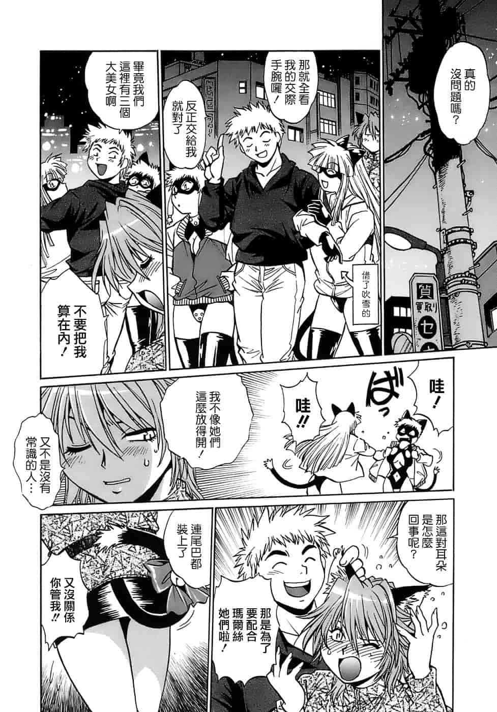 汉化版-[真鍋譲治] てぇいる★ちぇいさ 2_第1集