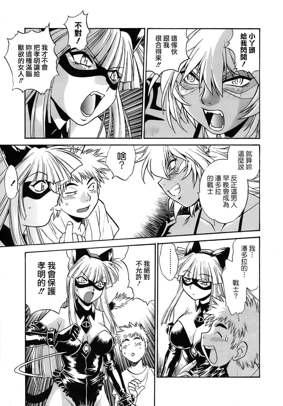 汉化版-[真鍋譲治] てぇいる★ちぇいさ 2_第6集