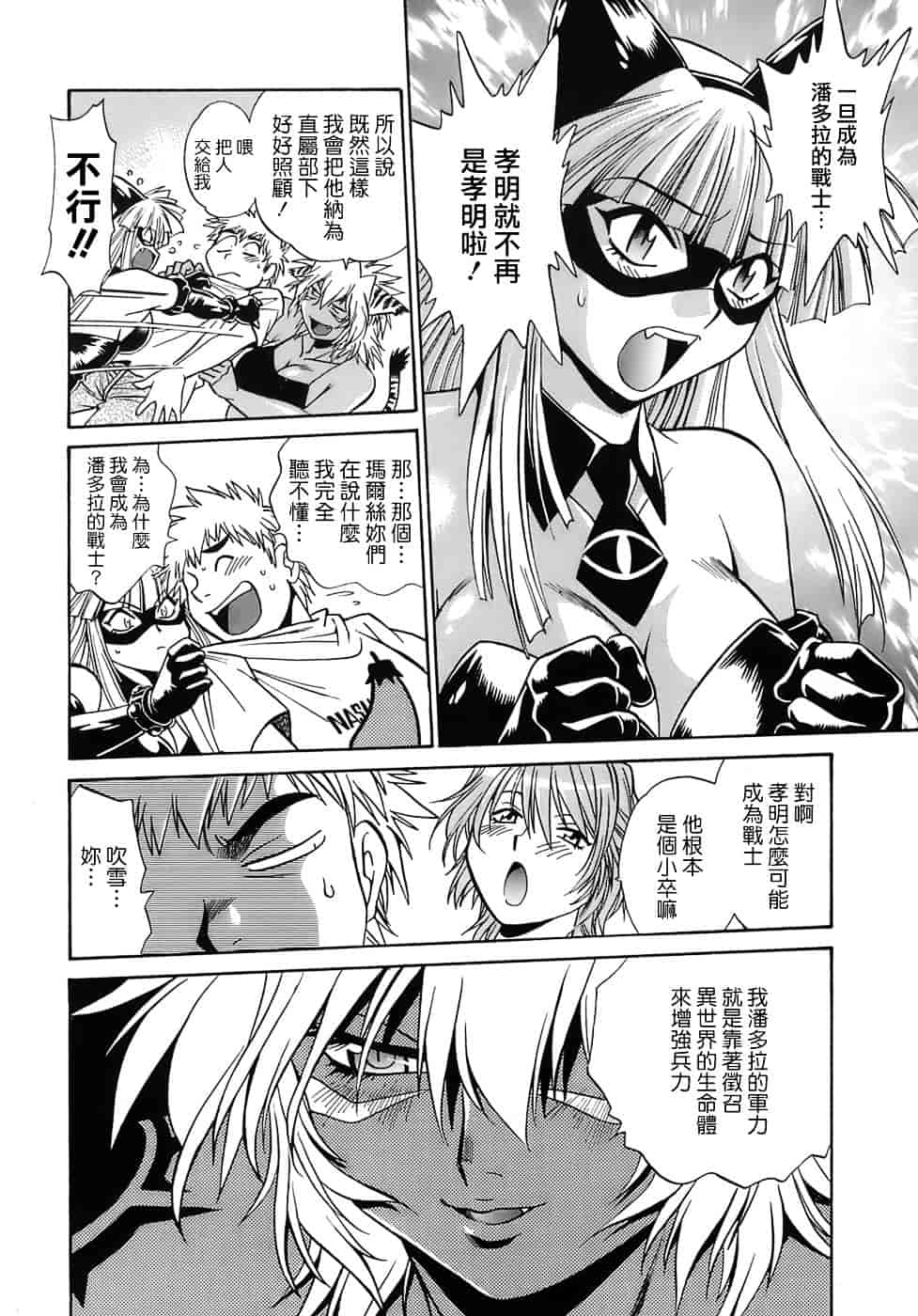 汉化版-[真鍋譲治] てぇいる★ちぇいさ 2_第6集