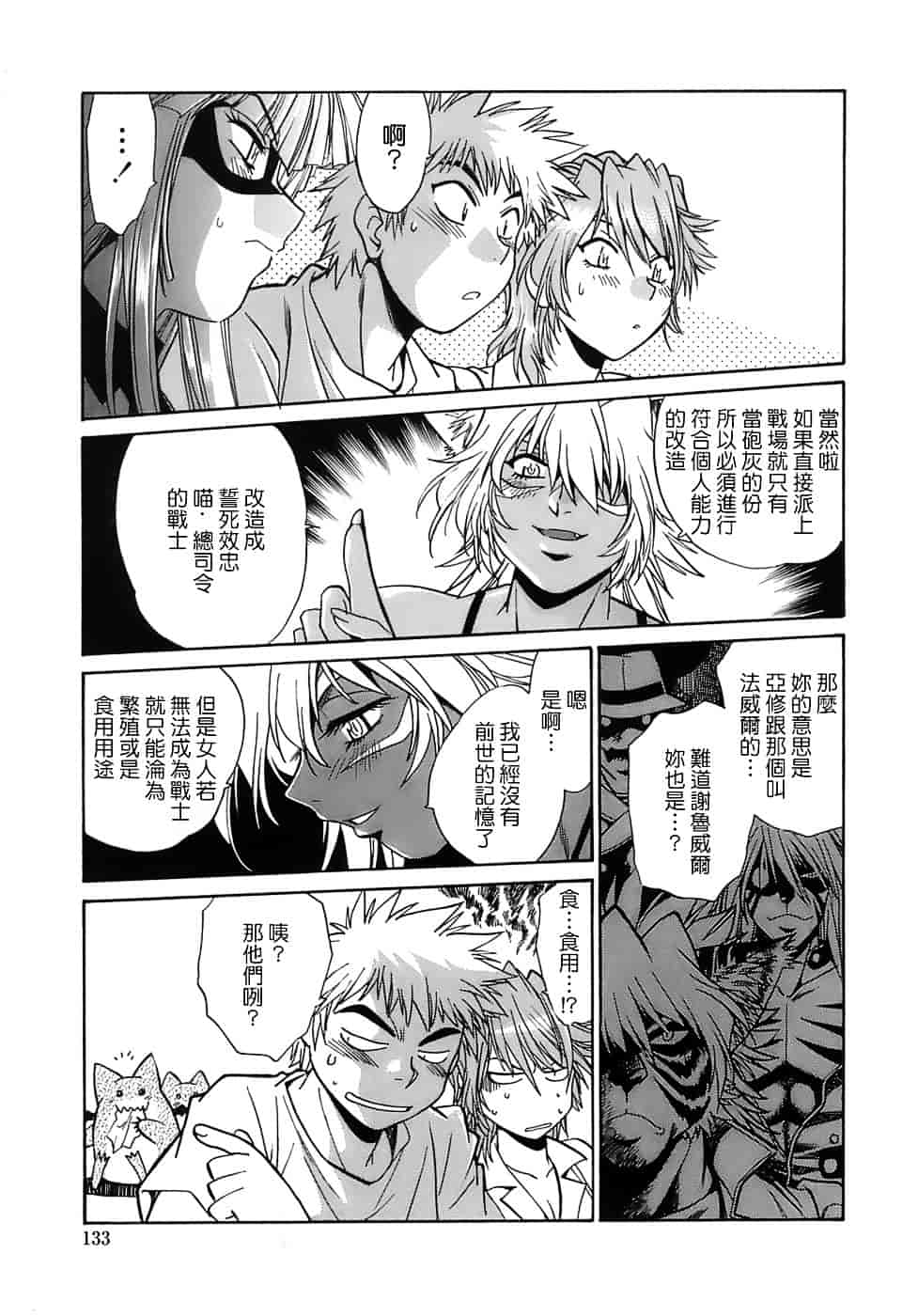 汉化版-[真鍋譲治] てぇいる★ちぇいさ 2_第6集
