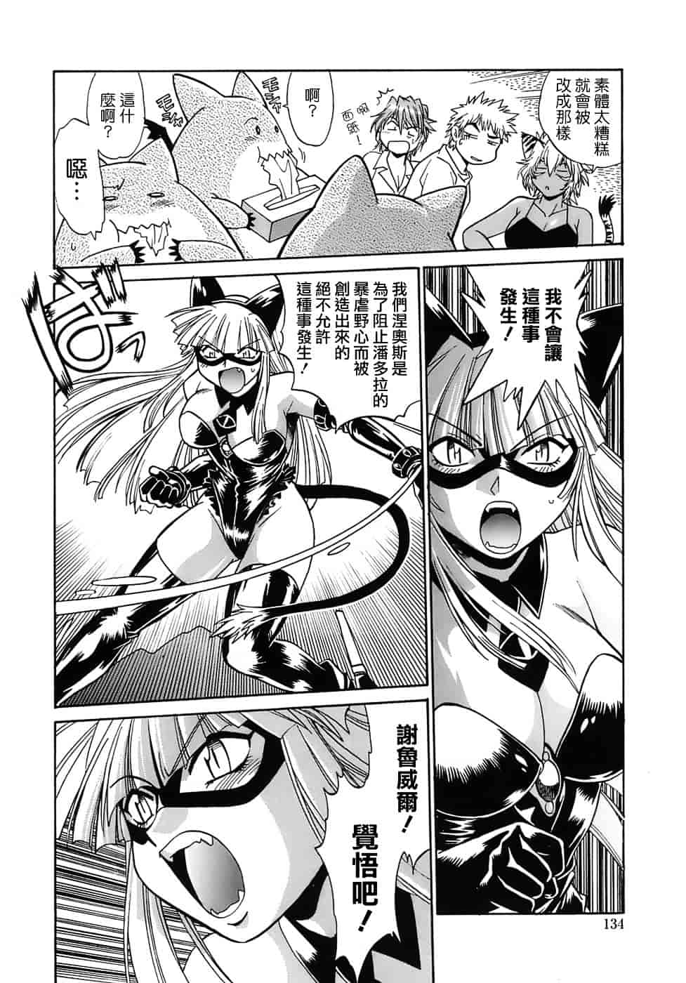 汉化版-[真鍋譲治] てぇいる★ちぇいさ 2_第6集