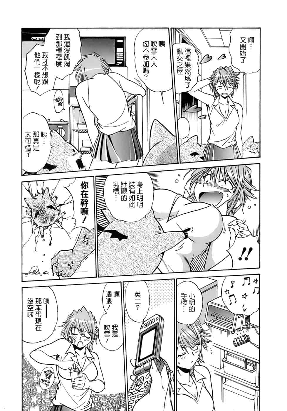 汉化版-[真鍋譲治] てぇいる★ちぇいさ 2_第6集