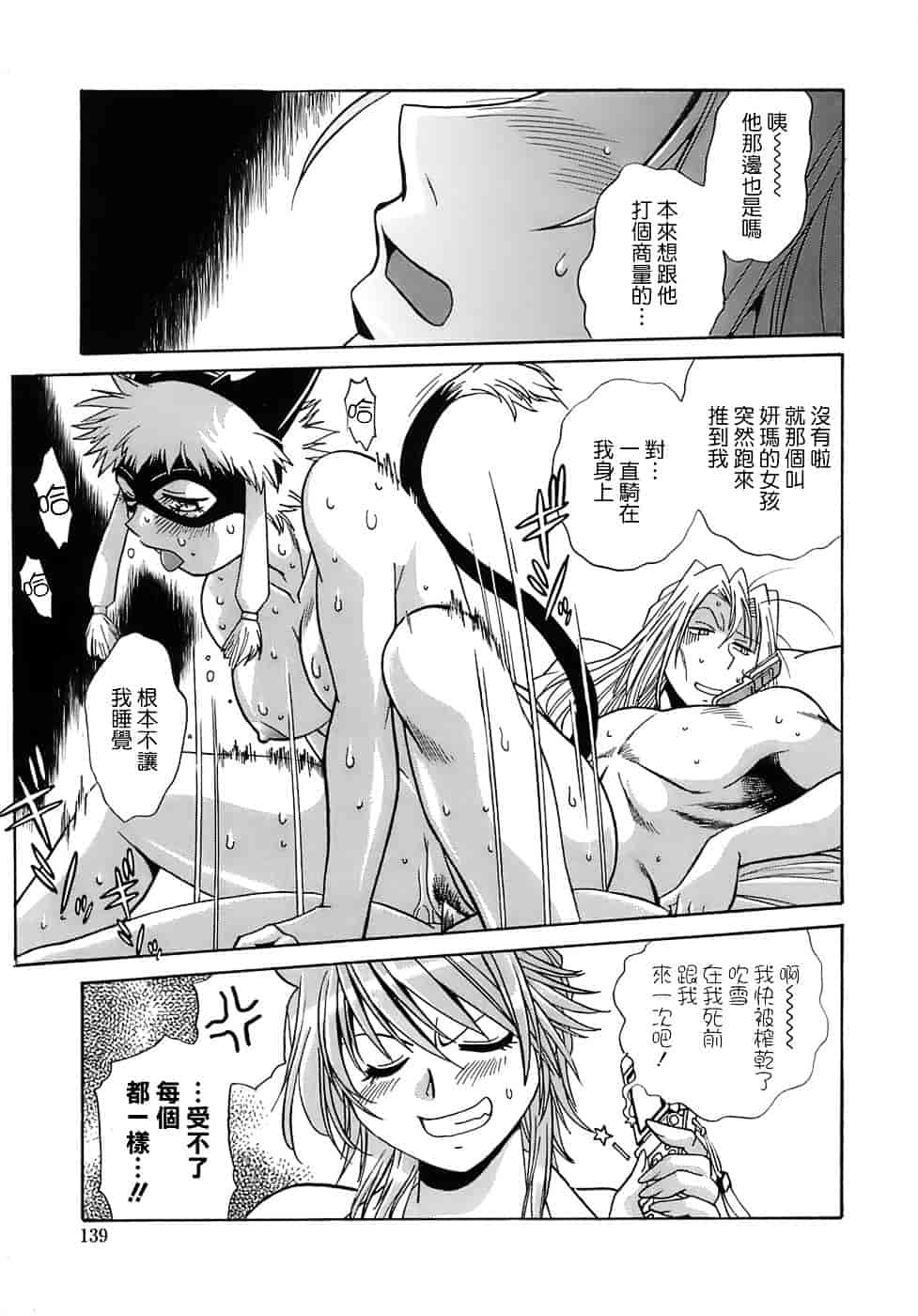 汉化版-[真鍋譲治] てぇいる★ちぇいさ 2_第6集