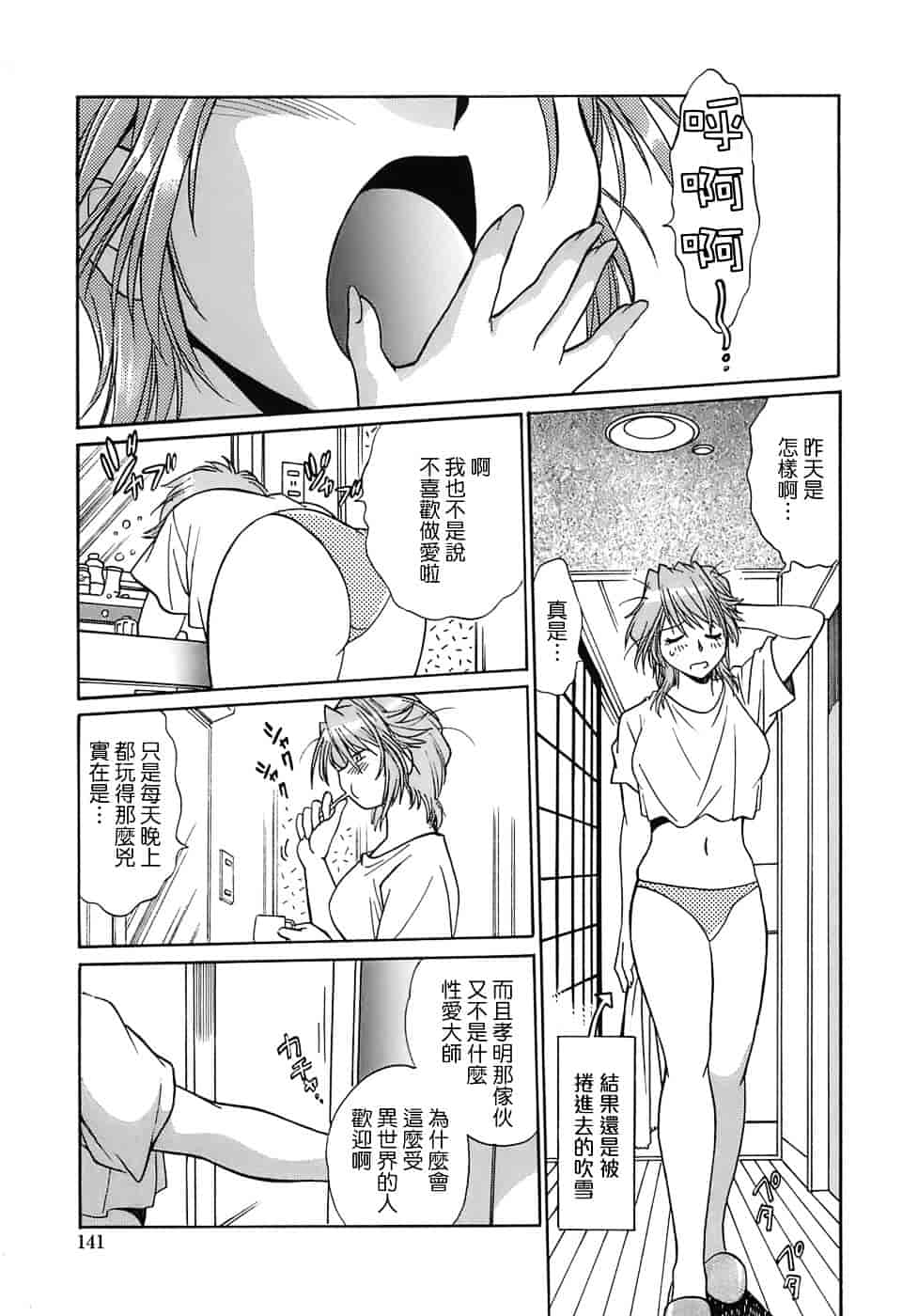 汉化版-[真鍋譲治] てぇいる★ちぇいさ 2_第6集