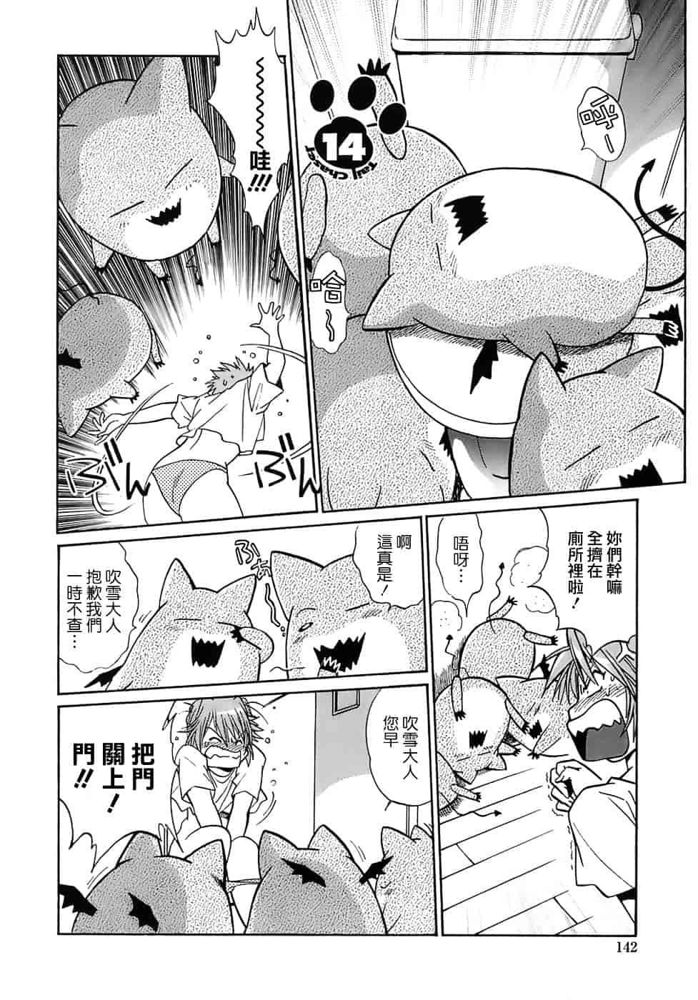 汉化版-[真鍋譲治] てぇいる★ちぇいさ 2_第6集