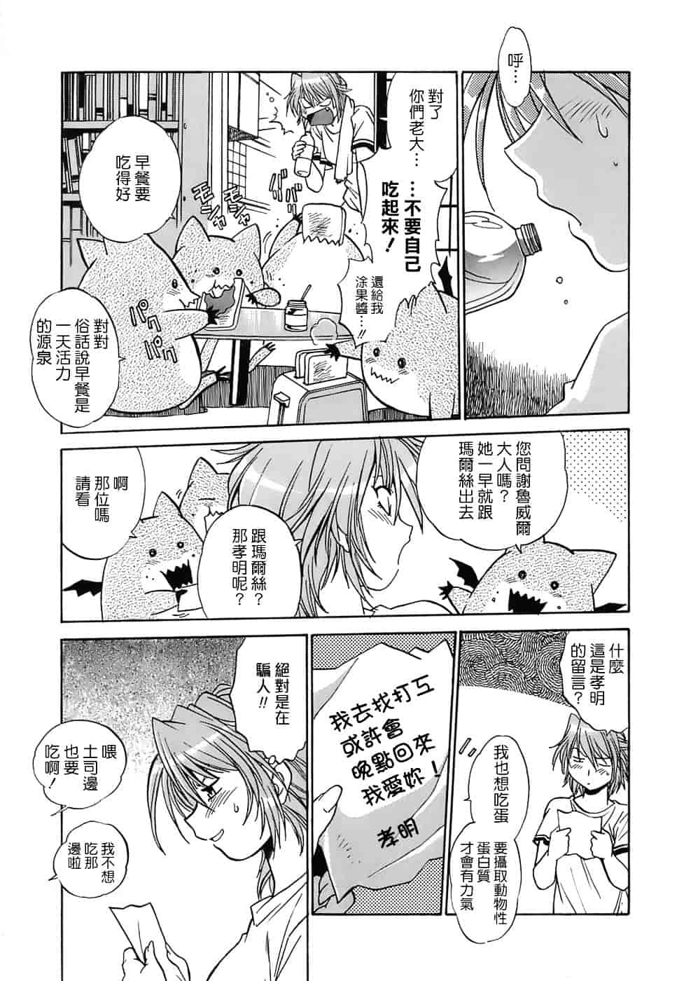 汉化版-[真鍋譲治] てぇいる★ちぇいさ 2_第6集