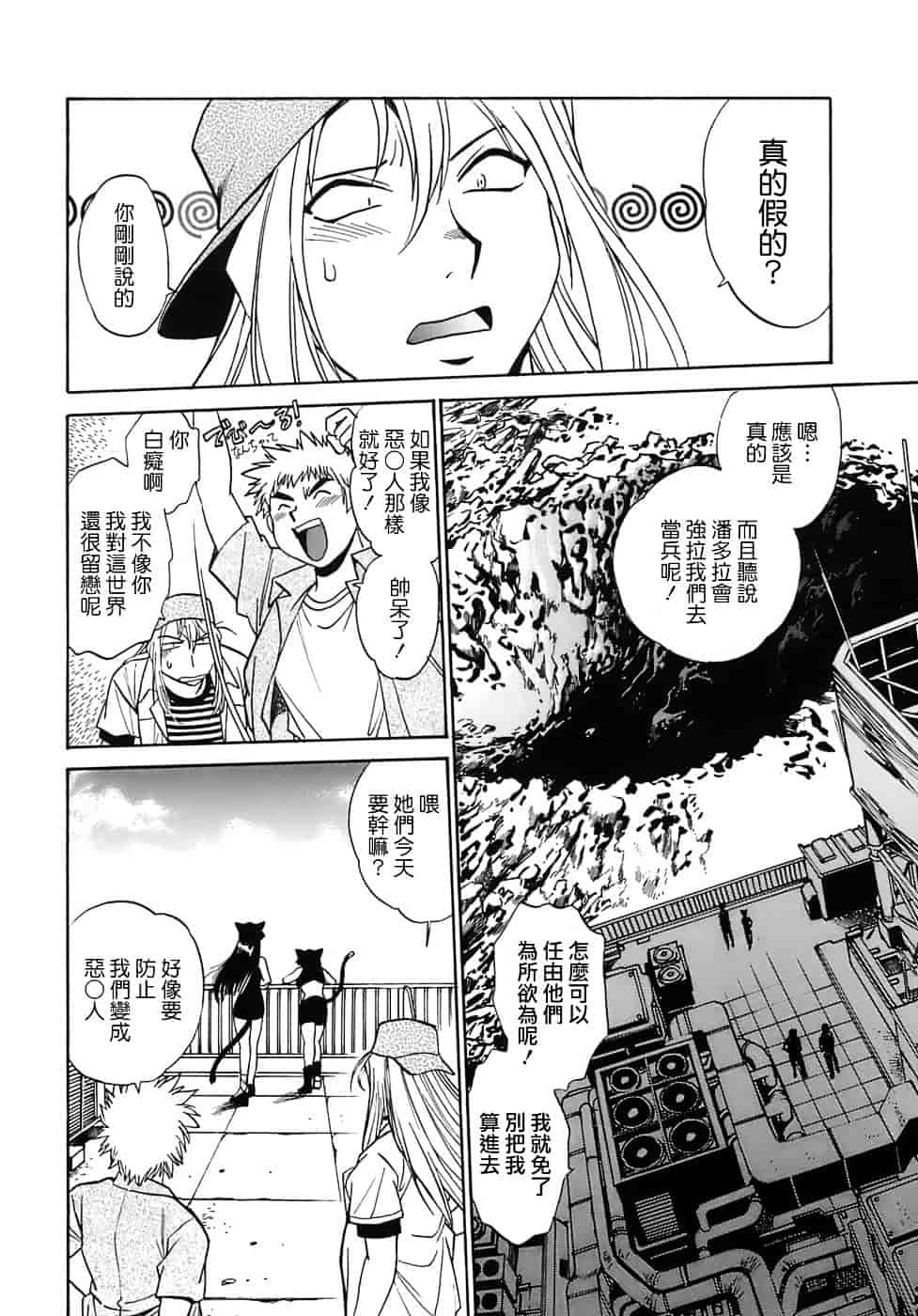 汉化版-[真鍋譲治] てぇいる★ちぇいさ 2_第6集
