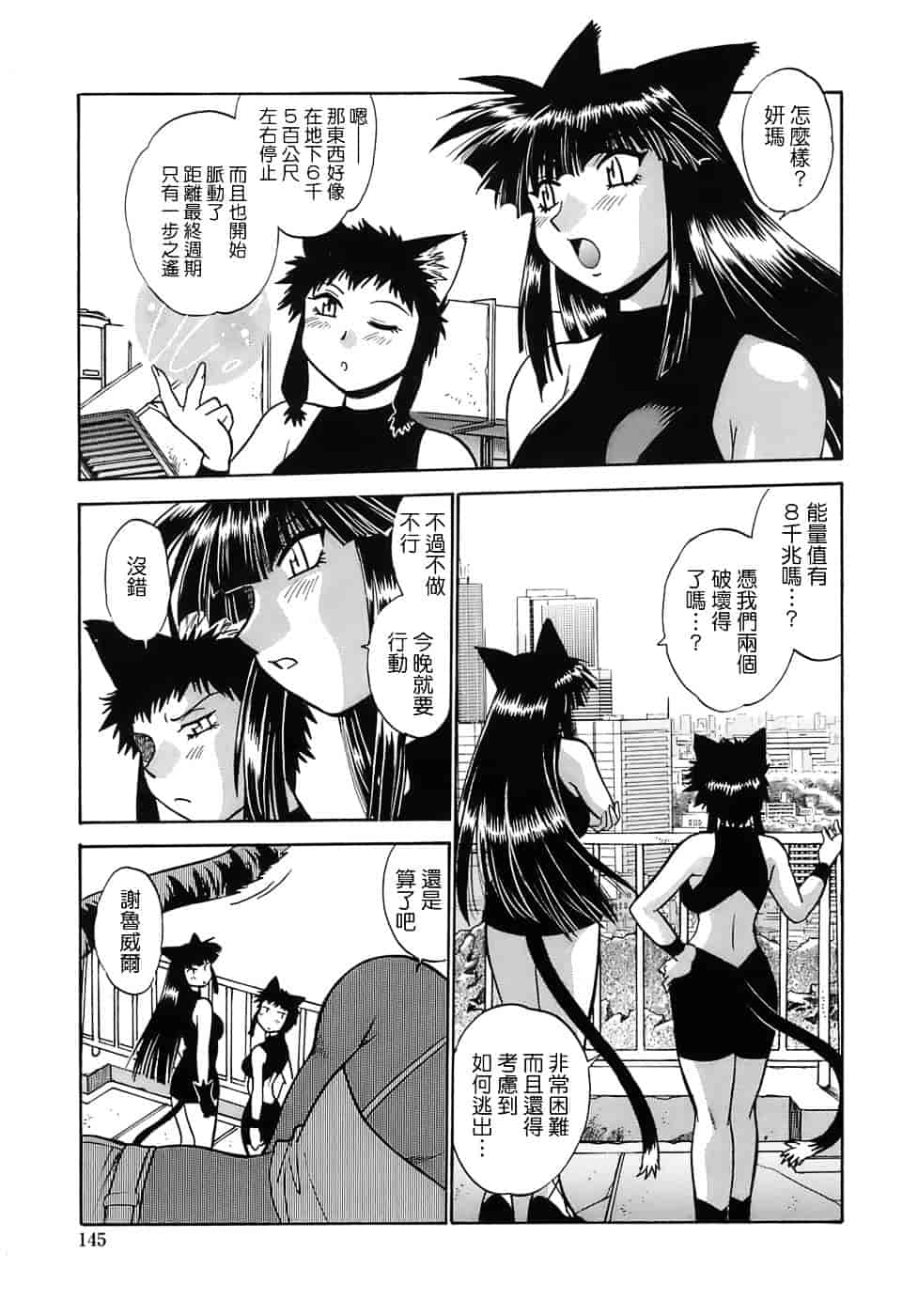 汉化版-[真鍋譲治] てぇいる★ちぇいさ 2_第6集