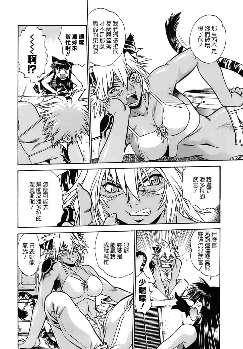 汉化版-[真鍋譲治] てぇいる★ちぇいさ 2_第6集