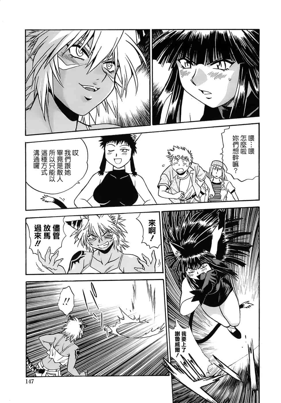 汉化版-[真鍋譲治] てぇいる★ちぇいさ 2_第6集