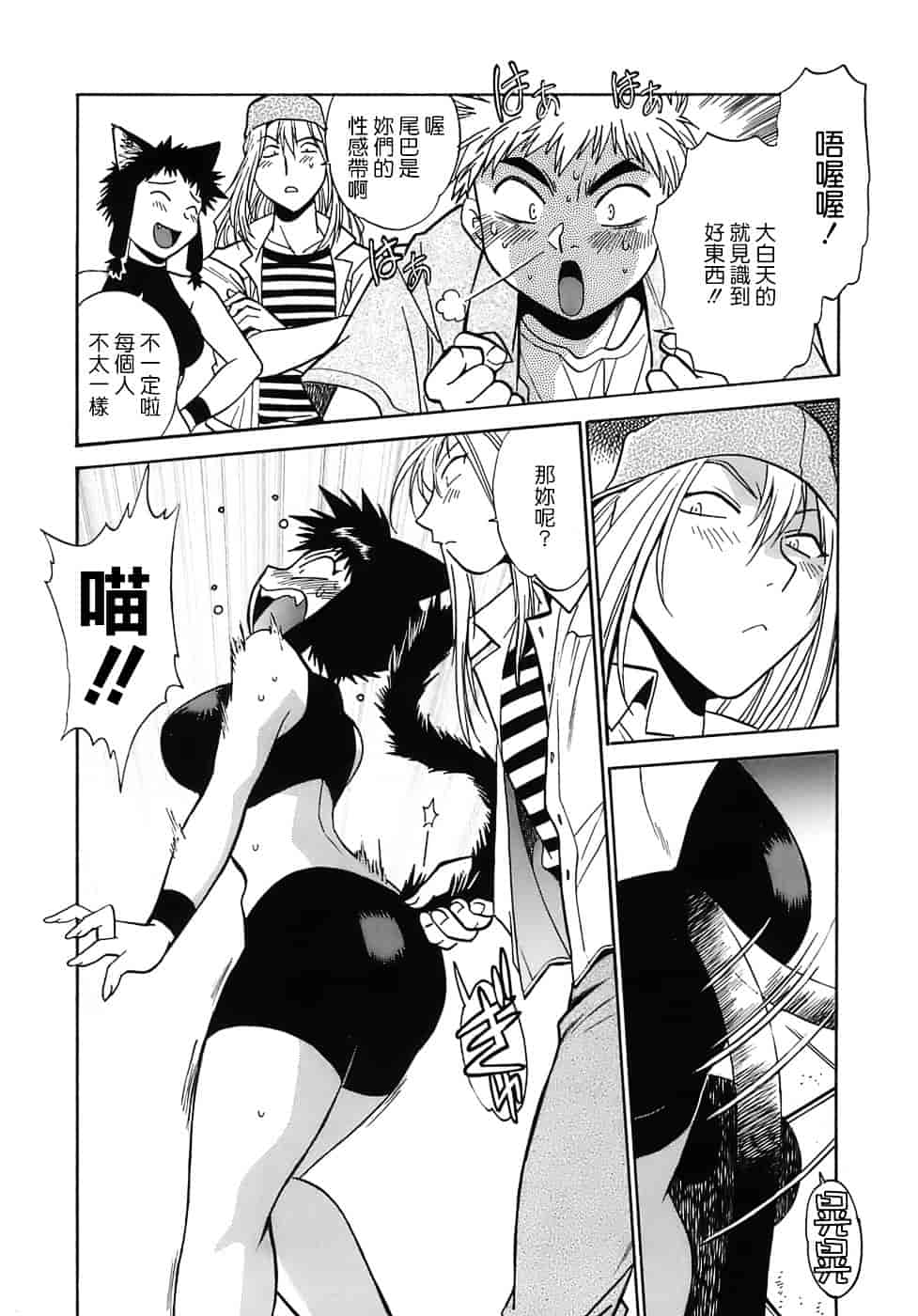 汉化版-[真鍋譲治] てぇいる★ちぇいさ 2_第7集