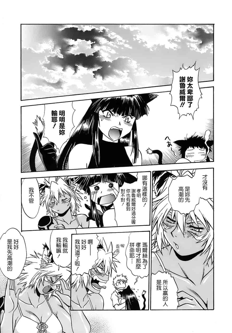 汉化版-[真鍋譲治] てぇいる★ちぇいさ 2_第7集