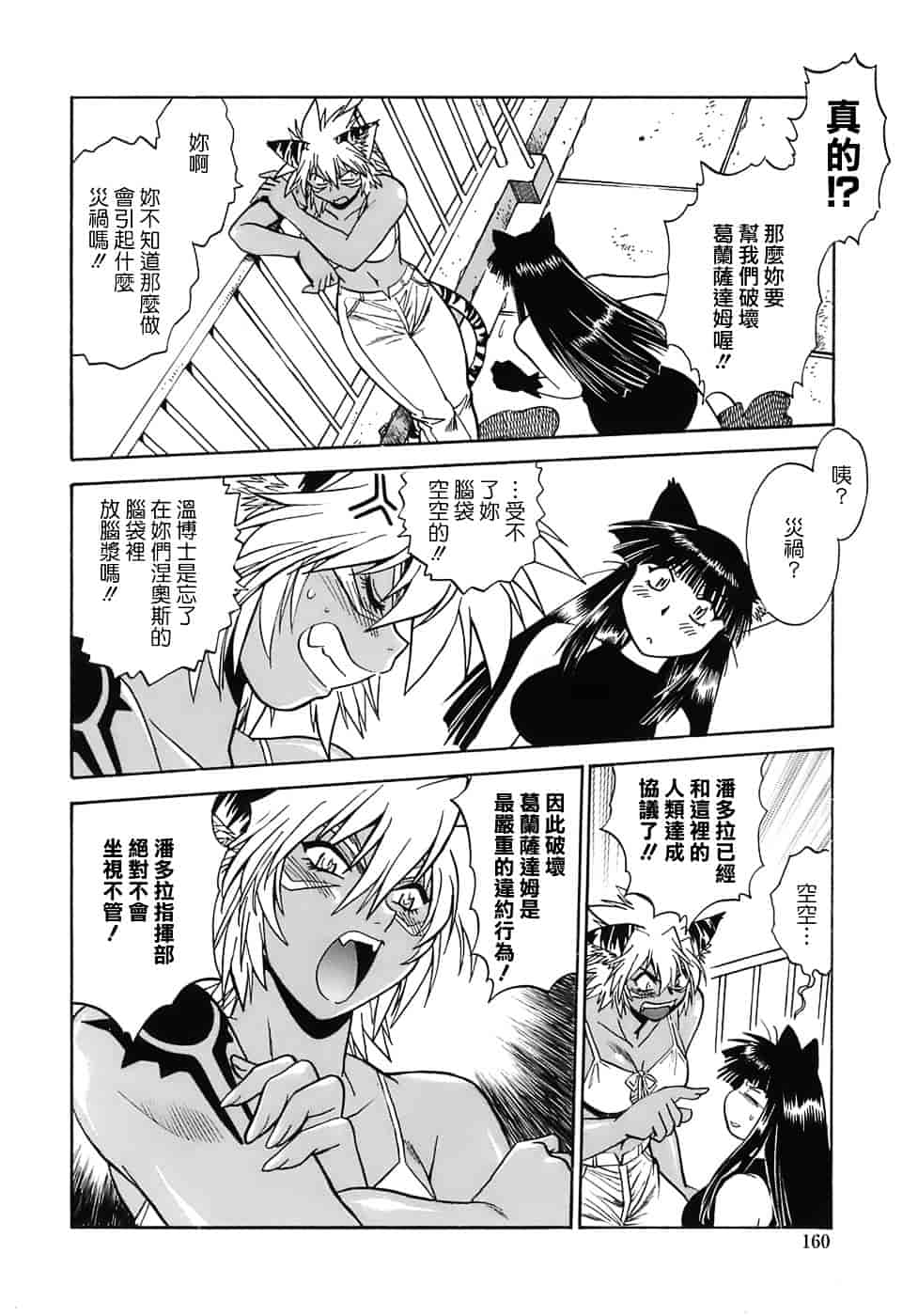 汉化版-[真鍋譲治] てぇいる★ちぇいさ 2_第7集