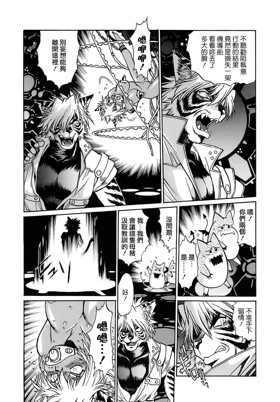 汉化版-[真鍋譲治] てぇいる★ちぇいさ 2_第1集