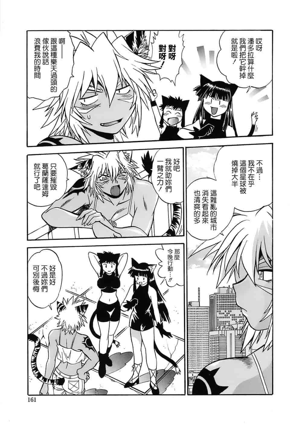 汉化版-[真鍋譲治] てぇいる★ちぇいさ 2_第7集