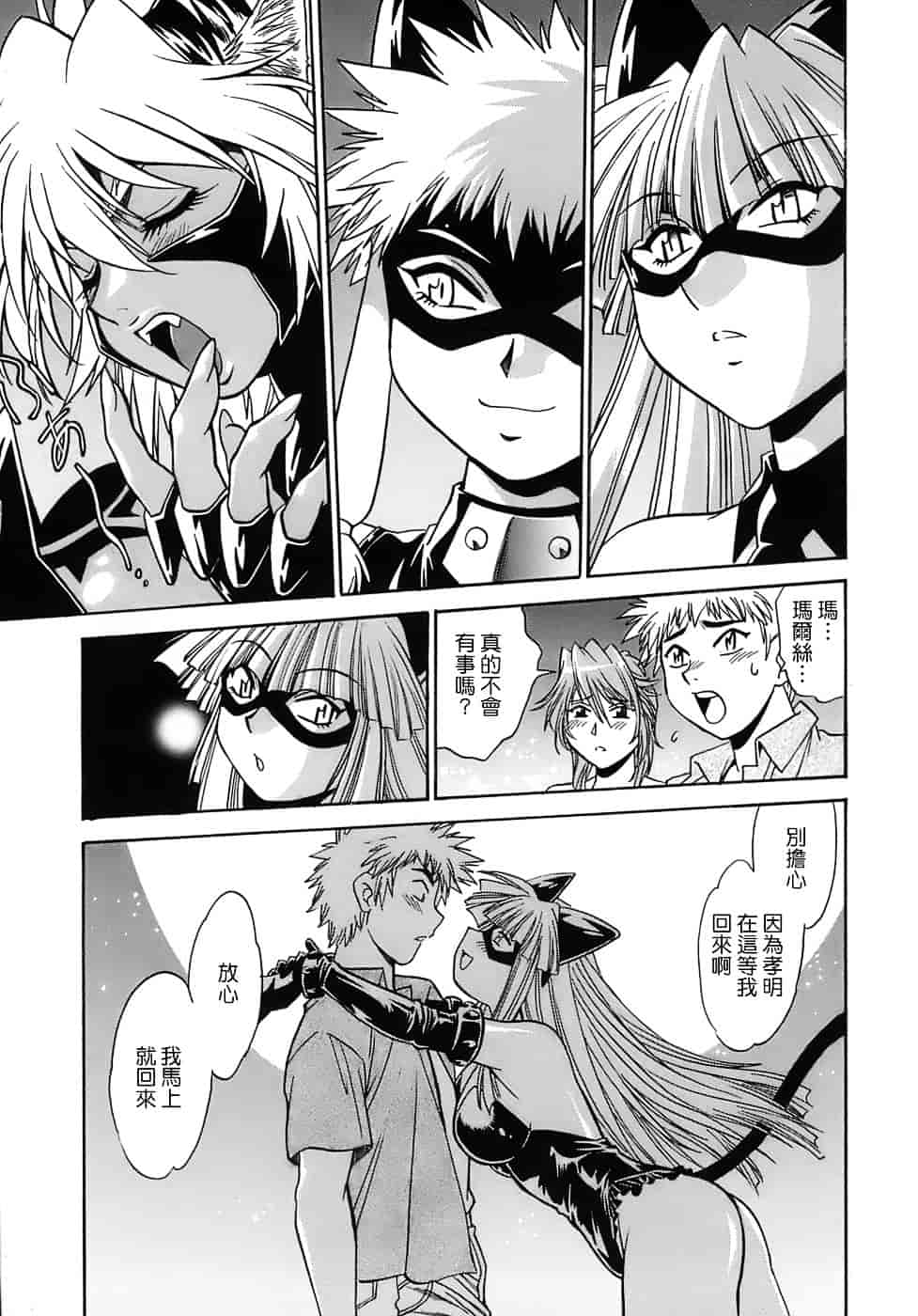 汉化版-[真鍋譲治] てぇいる★ちぇいさ 2_第7集