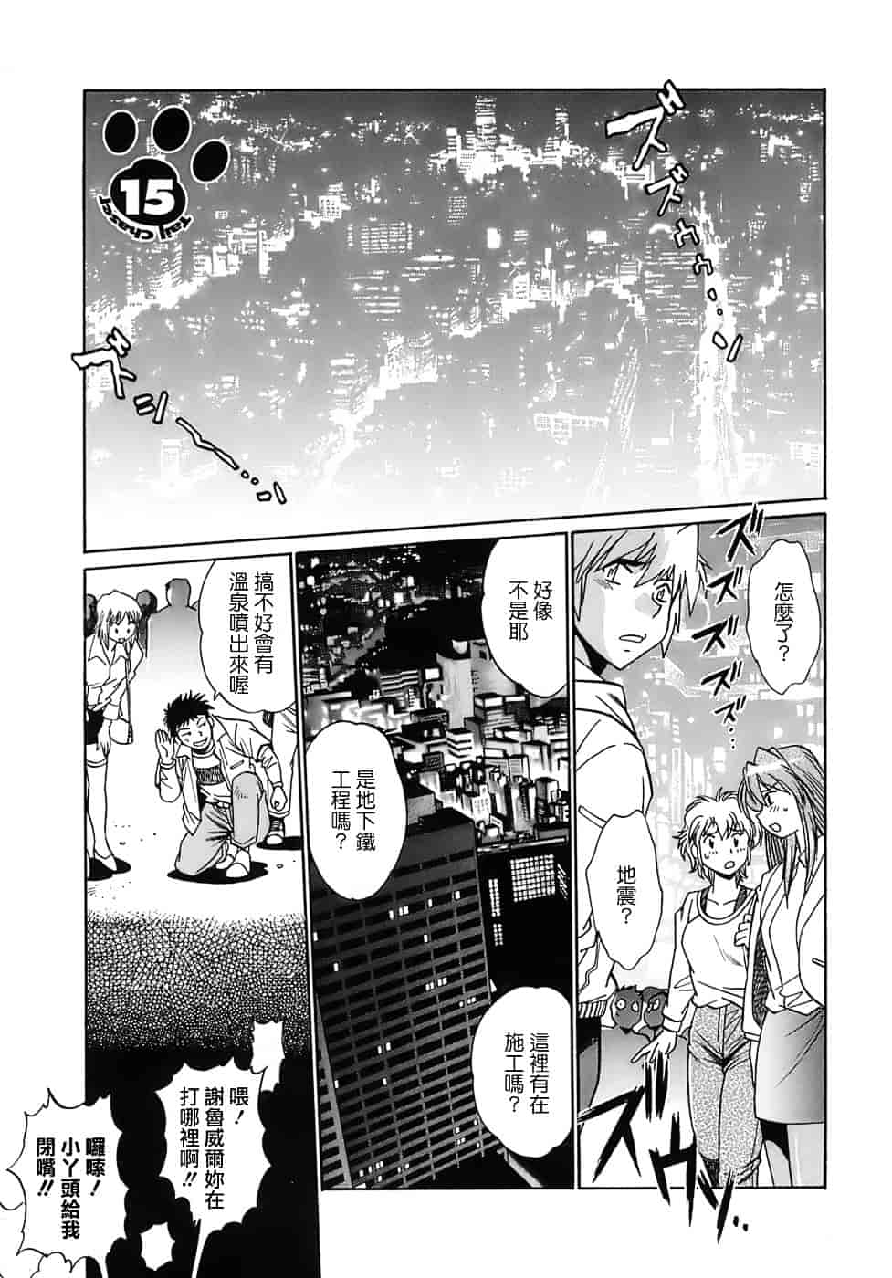 汉化版-[真鍋譲治] てぇいる★ちぇいさ 2_第7集