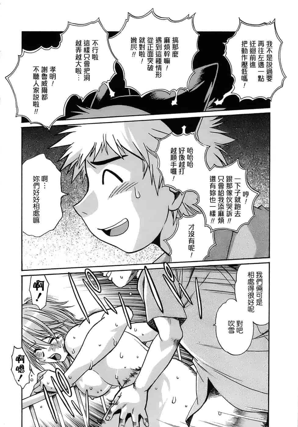 汉化版-[真鍋譲治] てぇいる★ちぇいさ 2_第7集