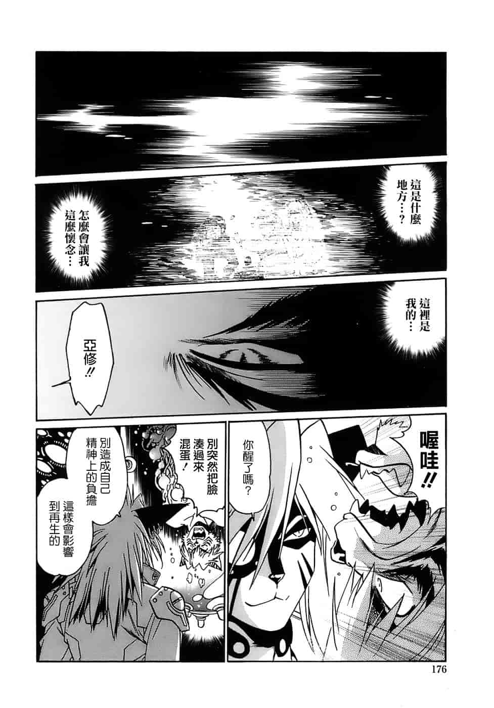 汉化版-[真鍋譲治] てぇいる★ちぇいさ 2_第7集