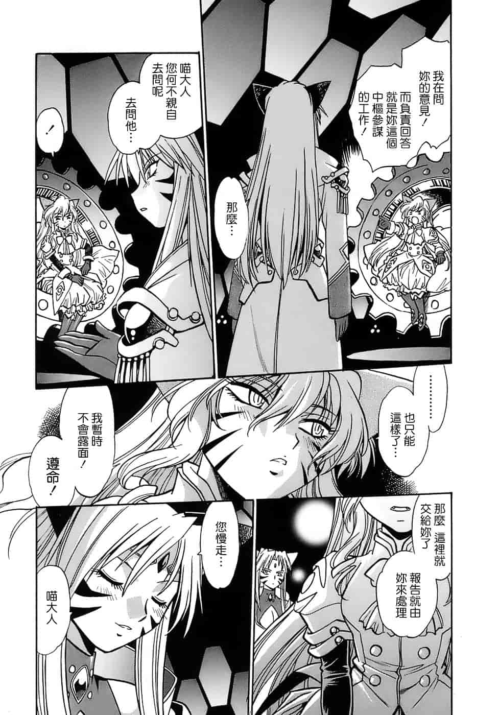 汉化版-[真鍋譲治] てぇいる★ちぇいさ 2_第8集