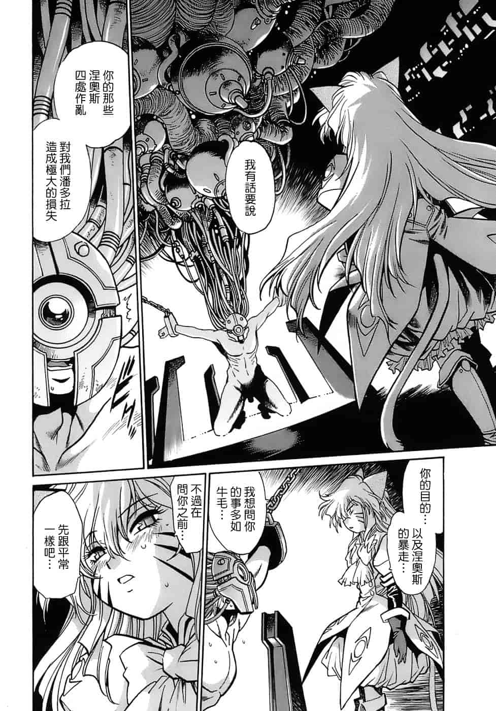 汉化版-[真鍋譲治] てぇいる★ちぇいさ 2_第8集