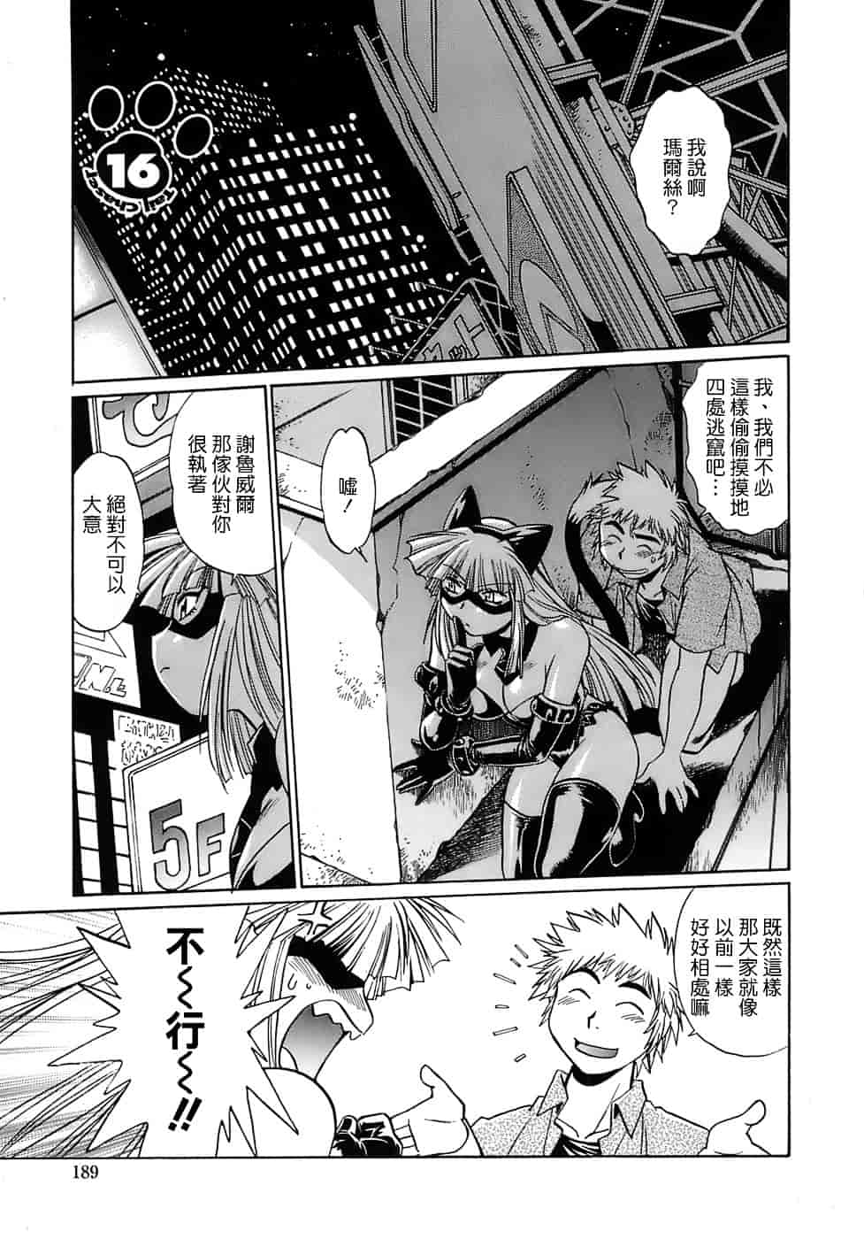 汉化版-[真鍋譲治] てぇいる★ちぇいさ 2_第8集