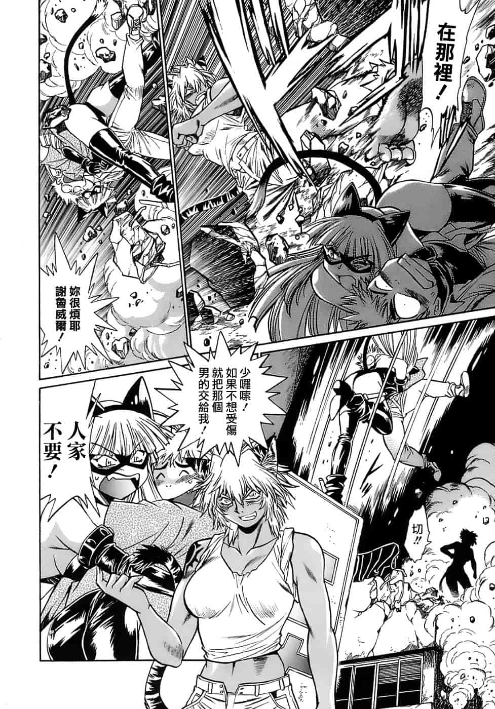 汉化版-[真鍋譲治] てぇいる★ちぇいさ 2_第8集