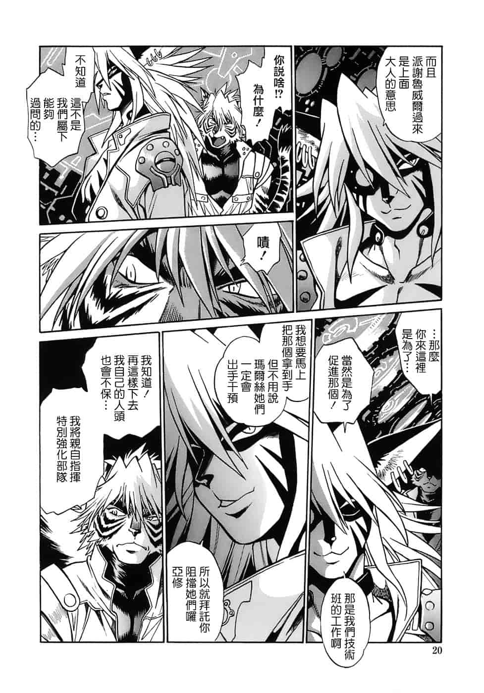 汉化版-[真鍋譲治] てぇいる★ちぇいさ 2_第1集