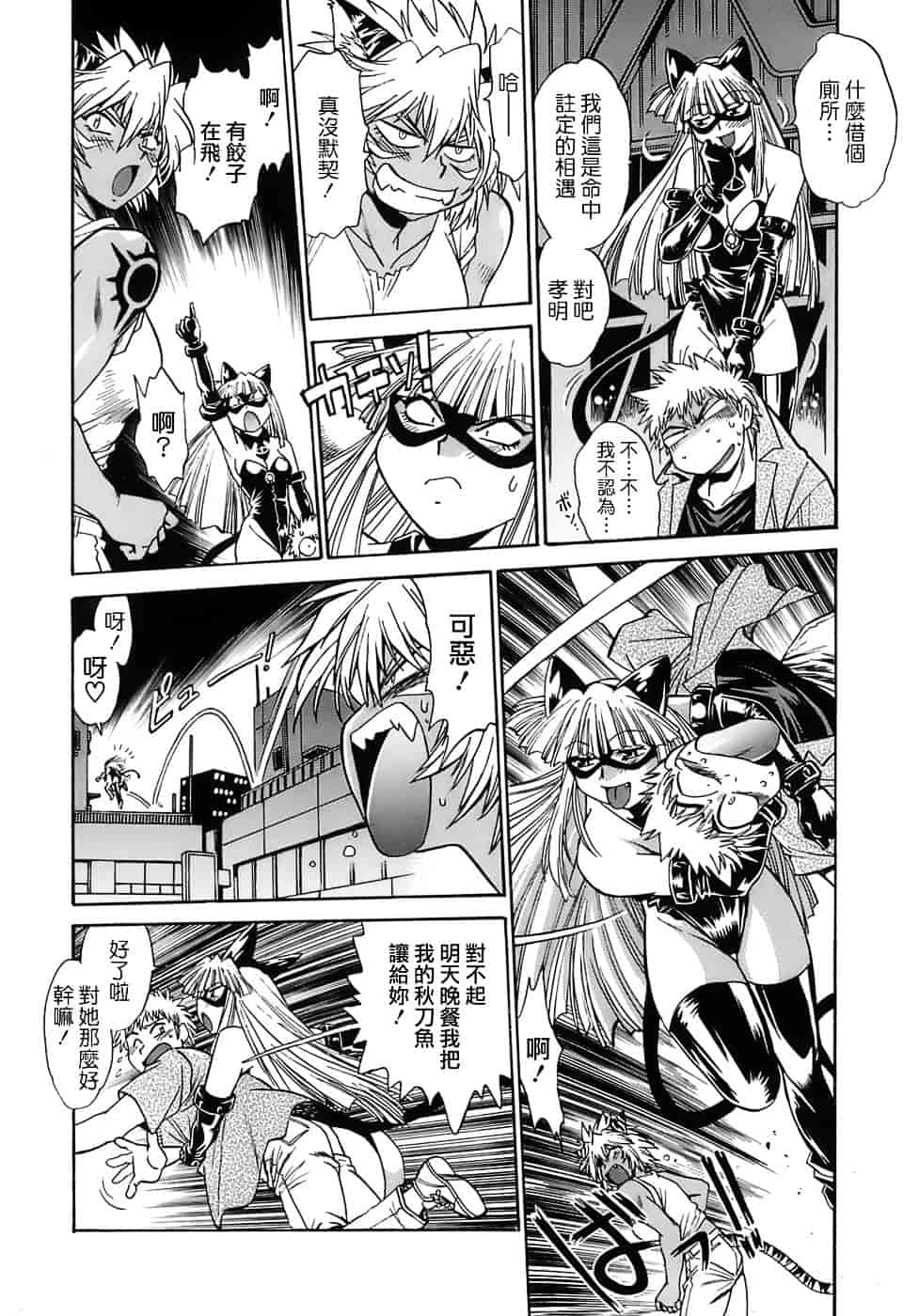汉化版-[真鍋譲治] てぇいる★ちぇいさ 2_第8集