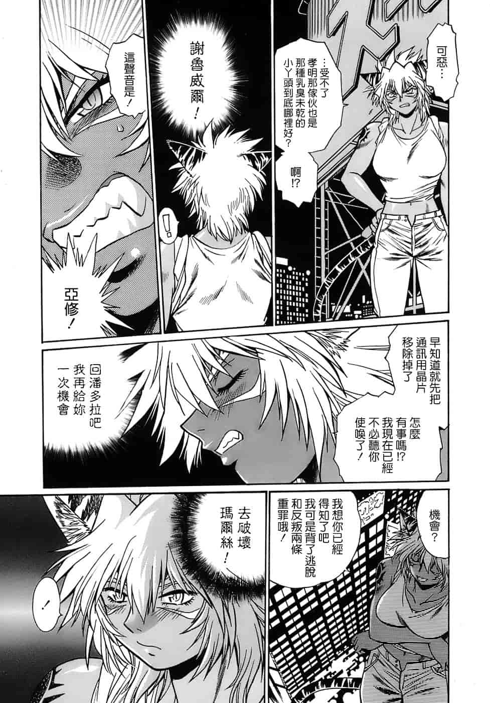 汉化版-[真鍋譲治] てぇいる★ちぇいさ 2_第8集