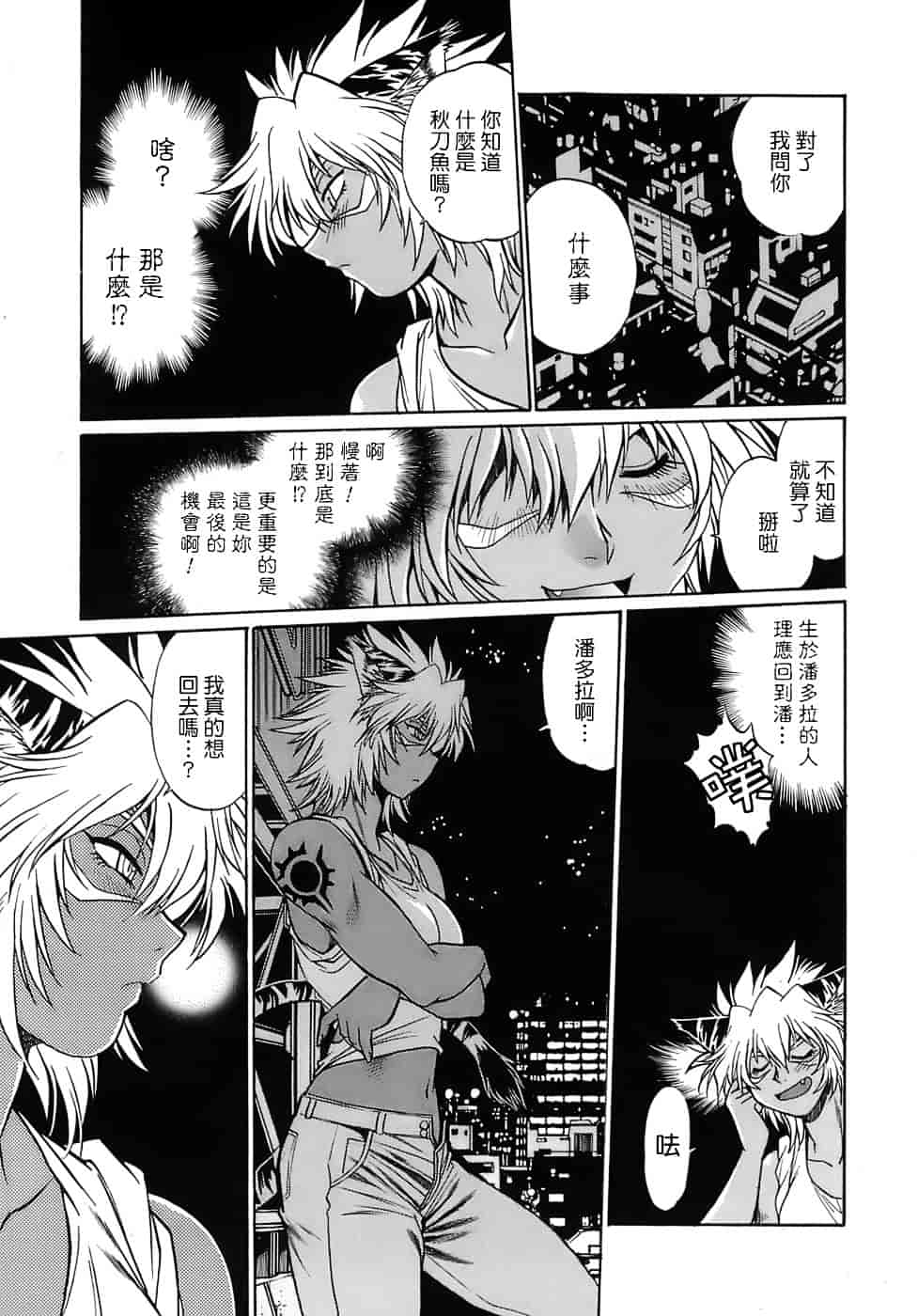 汉化版-[真鍋譲治] てぇいる★ちぇいさ 2_第8集