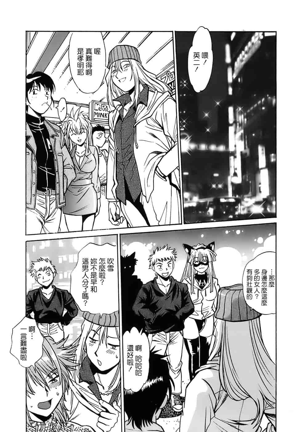 汉化版-[真鍋譲治] てぇいる★ちぇいさ 2_第1集
