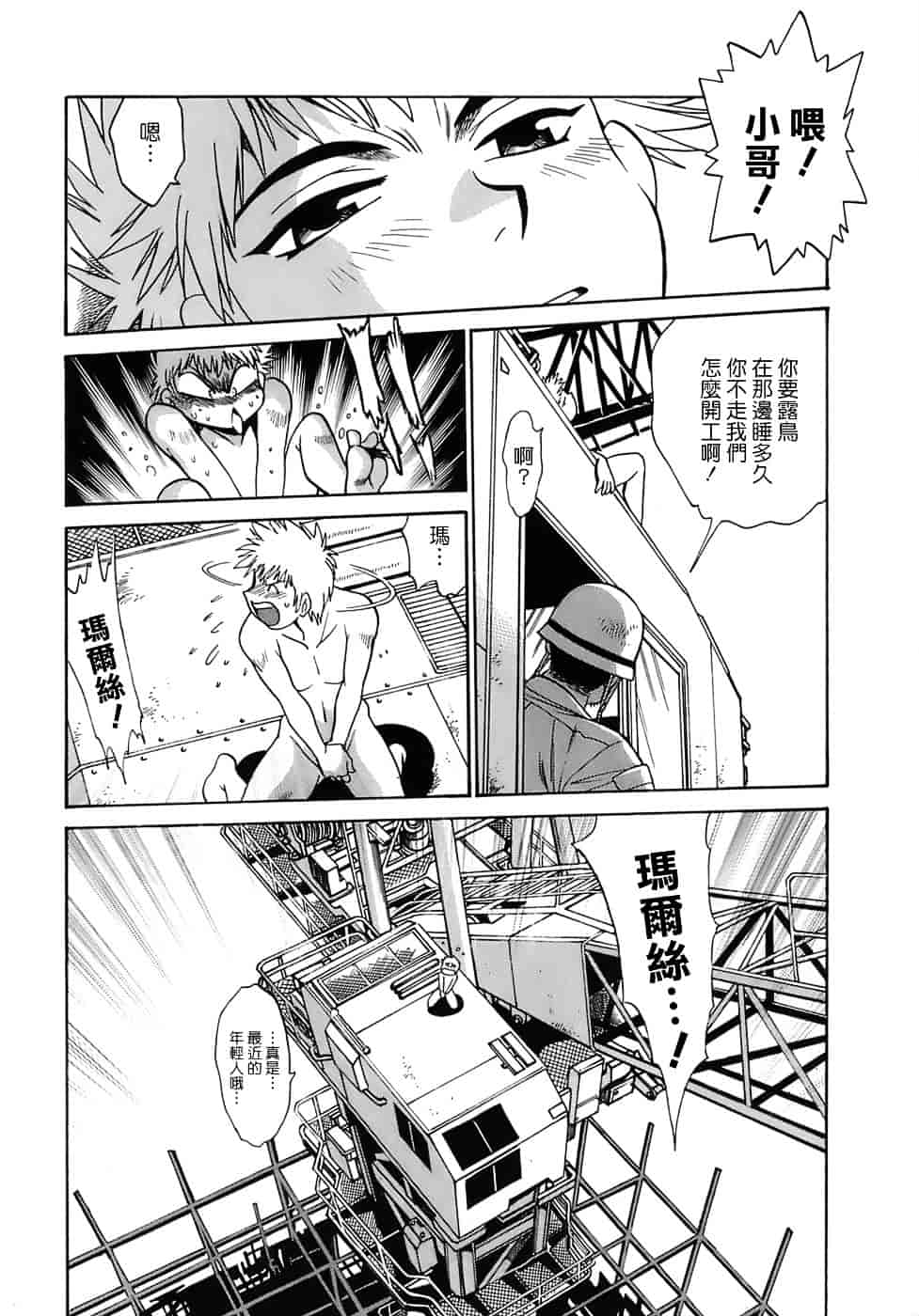 汉化版-[真鍋譲治] てぇいる★ちぇいさ 2_第9集