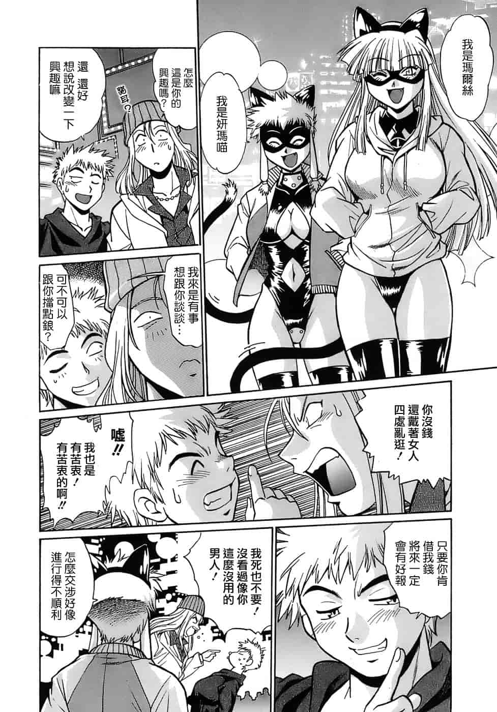 汉化版-[真鍋譲治] てぇいる★ちぇいさ 2_第1集
