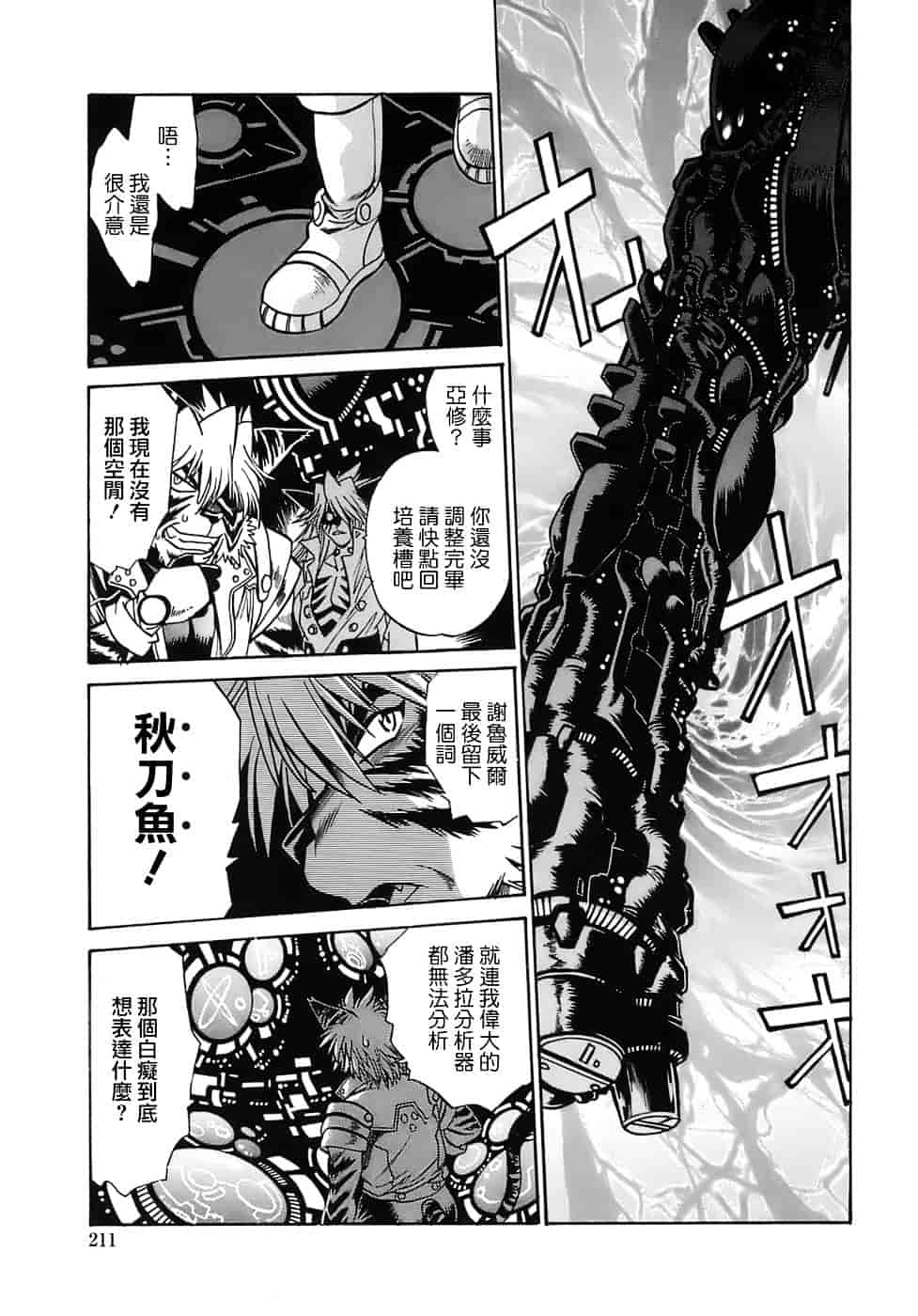 汉化版-[真鍋譲治] てぇいる★ちぇいさ 2_第9集