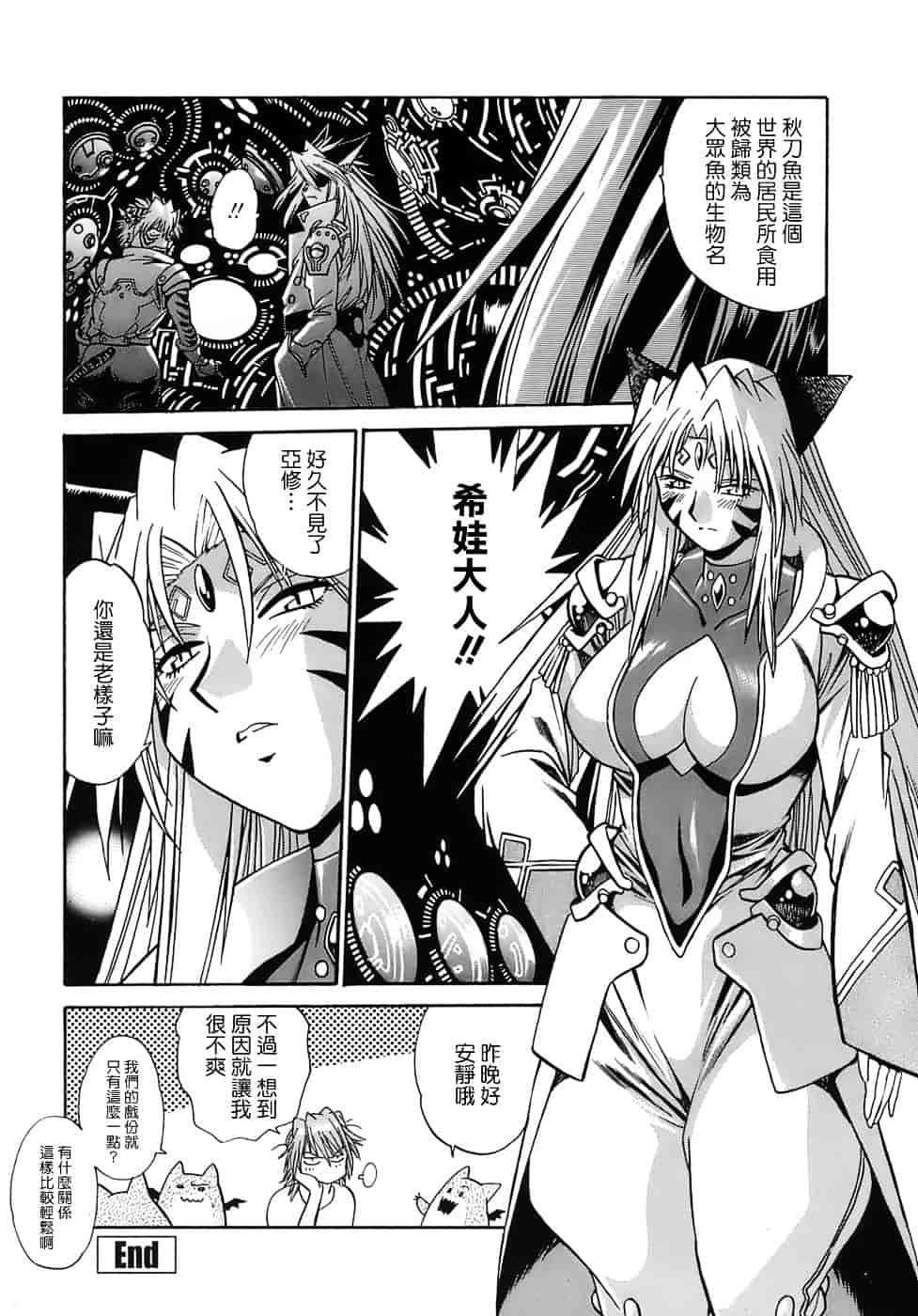 汉化版-[真鍋譲治] てぇいる★ちぇいさ 2_第9集